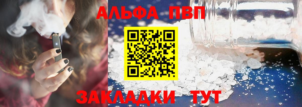 Alpha-PVP VHQ  Вход с VPN  Бахчисарай  APVP кристаллы  Alpha PVP СК 