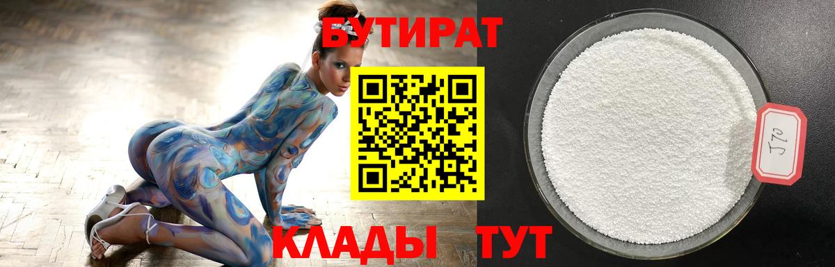 Бутират 99% Бахчисарай