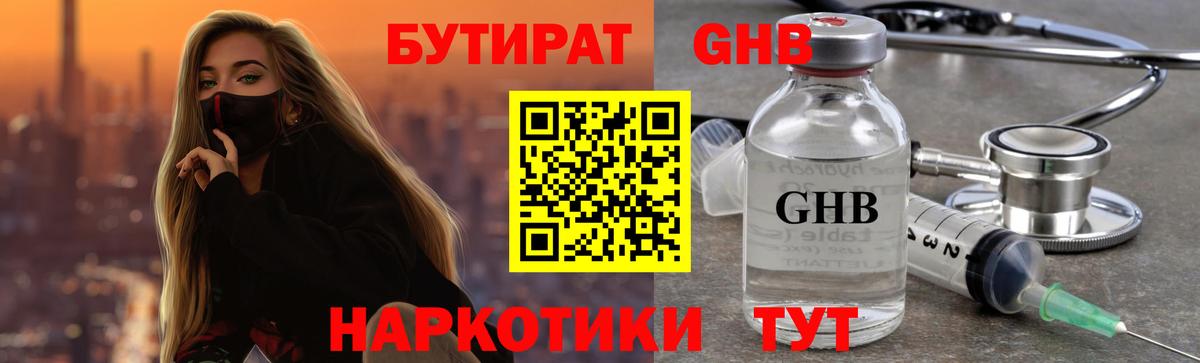 Бахчисарай  БУТИРАТ  Вход с VPN  Бутират бутандиол 