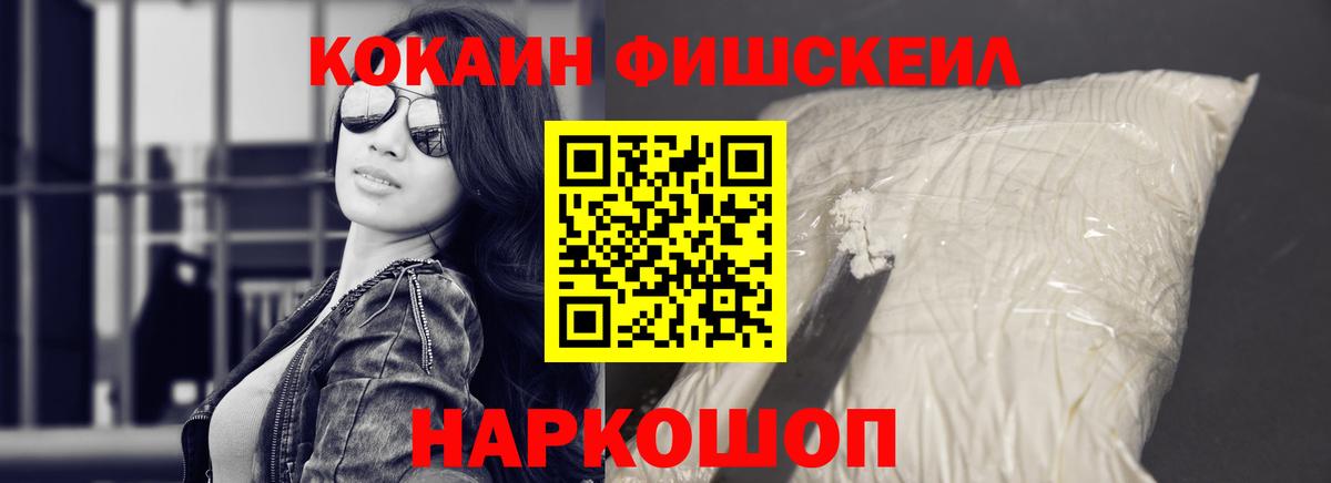 КОКАИН FishScale  КОКАИН Колумбийский  Бахчисарай  Вход с VPN 