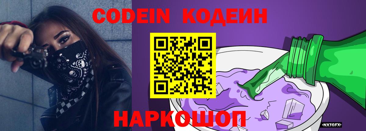 Бахчисарай  Codein Purple Drank  Вход с VPN 