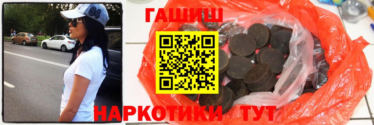 ГАШИШ  Гашиш хэш  Бахчисарай  Вход с VPN  ГАШ VHQ 