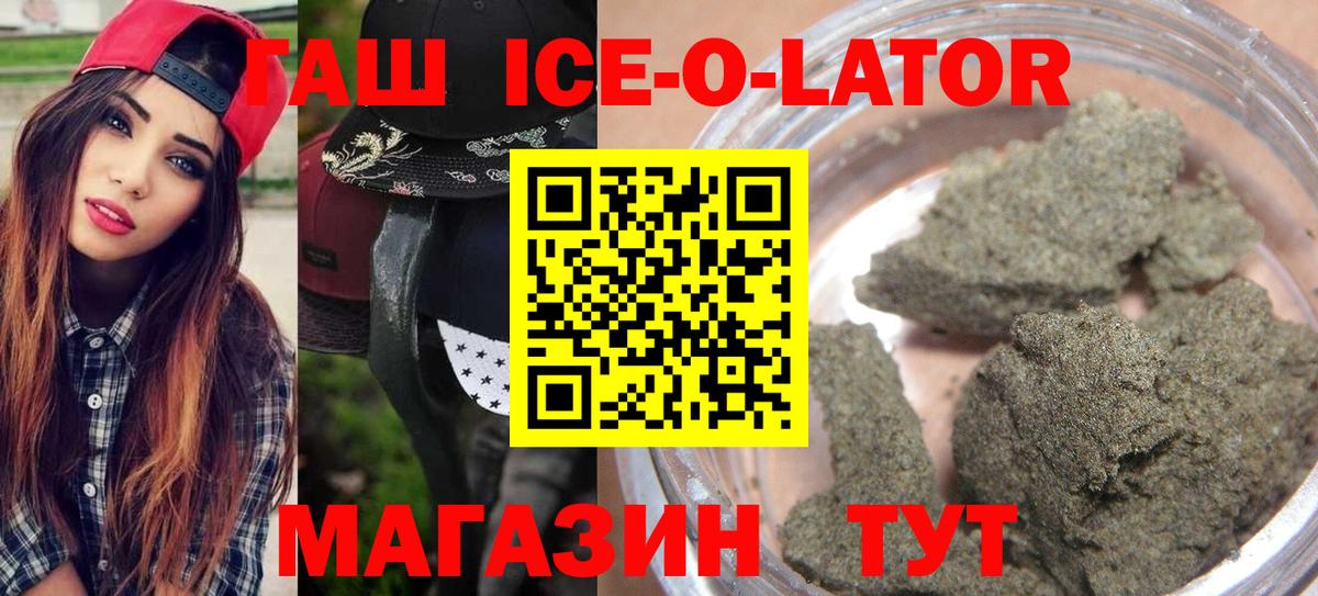 Гашиш ice o lator Бахчисарай