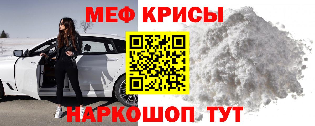 Меф мяу мяу кристаллы Бахчисарай